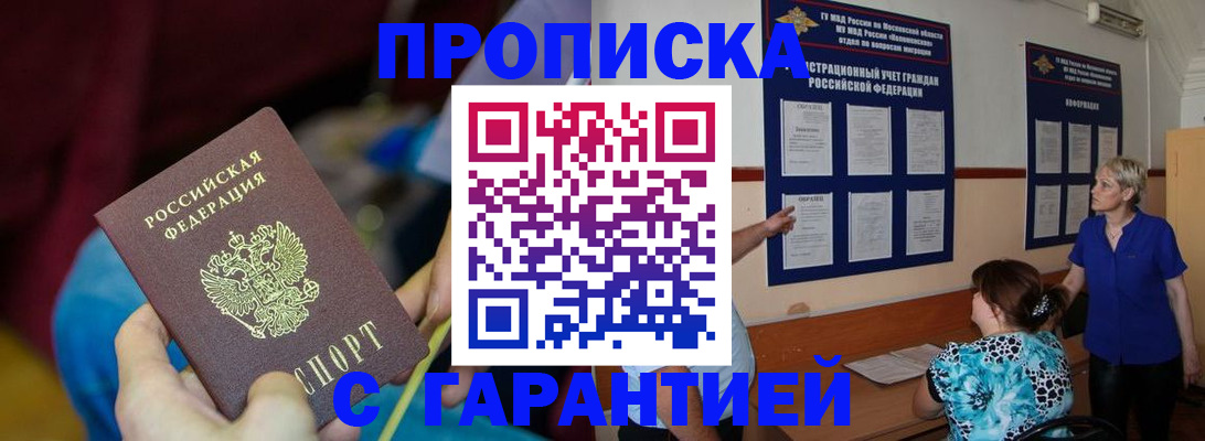 прописка 2025 в Кандалакше