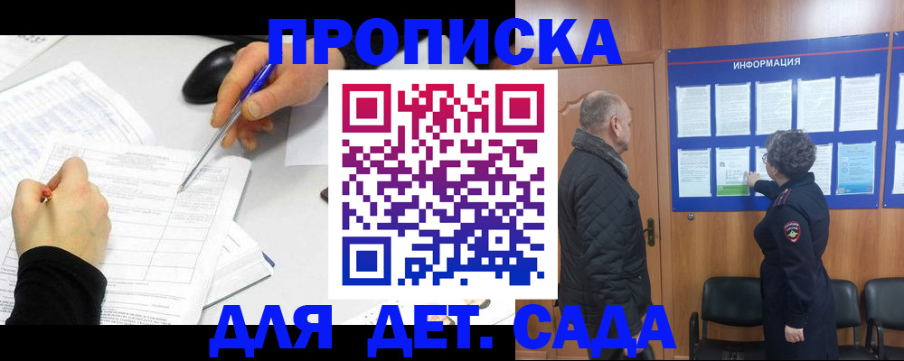 прописка законно в Кандалакше