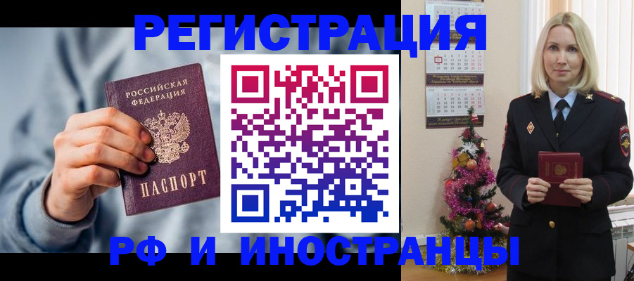 временная регистрация для школы в Кандалакше