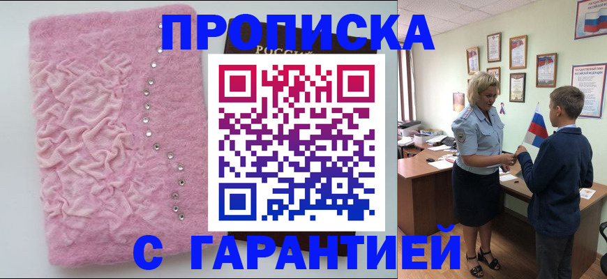 прописка штамп в Кандалакше