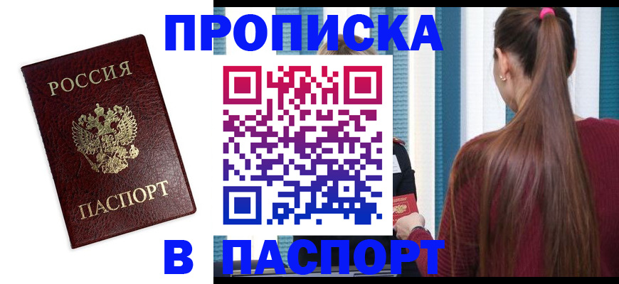 прописка регистрация в Кандалакше